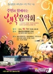 충남경찰청, 10월1일 행복음악회 개최