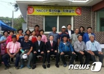 홍성 홍동면 개월마을, ‘HACCP 축산마을’ 자매 결연