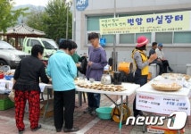 장수군 번암면서 슬로공동체 마실장터 열려