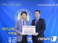 롯데칠성음료㈜ 군산지점, 군산대에 발전기금 500만원 기부