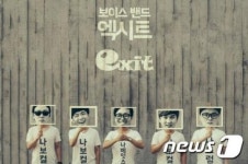 국립광주박물관, 11일 토요콘서트…아카펠라밴드 엑시트 공연