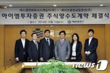 메리츠종금證, 아이엠투자證 인수 계약체결