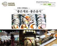 프리미엄 숯불김밥 창업브랜드 바푸리 10월 40개지점 추가 오픈