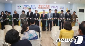 천안시, 동남구 공립 지역아동센터 개소식