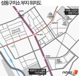 땅값만 3212억원, 성동구치소 이전사업 9년만에 본격화