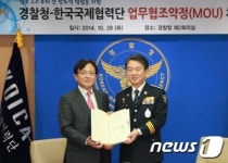 경찰청-KOICA, 개도국의 치안역량강화를 위해 업무협조약정 체결