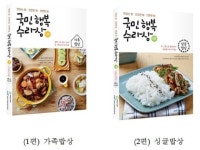 쌀 요리법 200가지 담은 국민행복수라상 발간