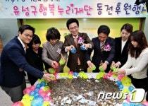 유성구 행복누리재단, 1년간 491명에 2억3000만원 지원