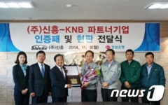 경남은행, 타이어 제조사 ㈜신흥에 파트너기업 인증패