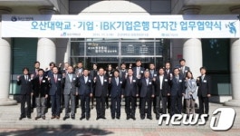 오산대-IBK기업은행, 인재채용 업무협약 체결
