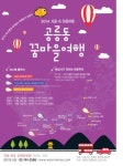 이제는 ‘마을여행’ 시대…노원구, 공릉동 꿈마을여행 사업 추진