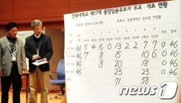 이남호 교수, 전북대학교 차기 총장 후보 선출