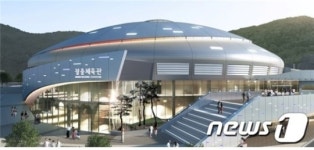 내년 1월 개관 장충체육관, 6일부터 대관신청