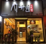 프리미엄 서가원김밥, 전 매장 고매출 유지비결 따로 있다?