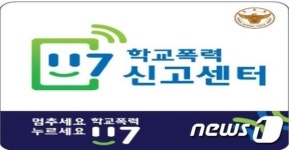대전경찰청,  학교폭력 근절 위한 ‘117 희망나무’ 행사 개최