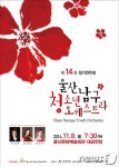 울산 남구 청소년오케스트라 14번째 정기연주