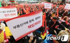 서울역에 모인 공인중개사들