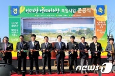 강릉시, 신리천 생태하천 복원사업 준공식