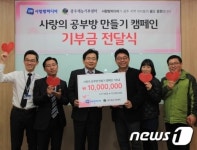사랑방미디어, 사랑의 공부방 만들기 1000만원 쾌척
