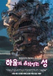 하울의 움직이는 성, 10년 만에 국내 재개봉