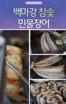 온가족 보양 음식 장어, 저렴하고 푸짐하게 먹으려면…
