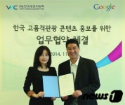 고품격 한국관광 콘텐츠, 구글 통해 알린다