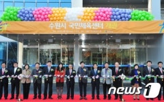 ‘수원시 국민체육센터’, 수원종합운동장내 개관