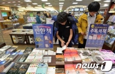 대형서점 도서정가제 시행 전 대규모 할인