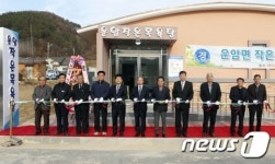 임실군 운암면에 작은목욕탕 1호점 개장