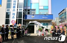 용인동부署, 보라파출소 개소…4만7천여명 치안 담당