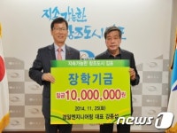 경인ENG, 김포시민장학회에 1000만원 기탁