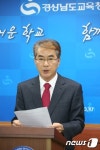 박종훈 경남교육감 유치원?어린이집 예산 지원 차이 안두겠다