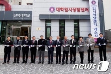 전북대, 입시상담센터 개소…진로·진학 고민 찾아오세요