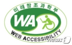 UST 홈페이지, 웹 접근성 품질 인증마크 획득
