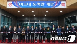 수원시, 권선구 세류동에 ‘버드내 도서관’ 개관