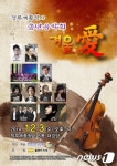 행복청, 3일 ‘겨울 愛(애)’ 송년음악회 개최