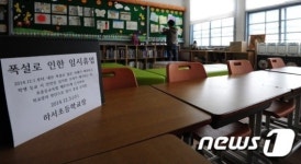 폭설로 임시 휴교 들어간 전북 부안 초등학교