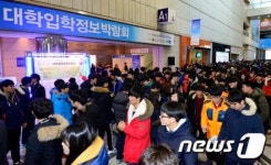대학입학정보박람회