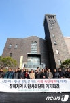 익산 신동성당 앞에 모인 시민사회단체들