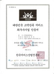 고객만족 최우수기업 화장품부문 대상 수상한 (주)리온메디코스 ‘디셀로’