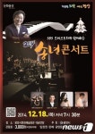 광양시, 18일 문예회관서 송년콘서트 개최