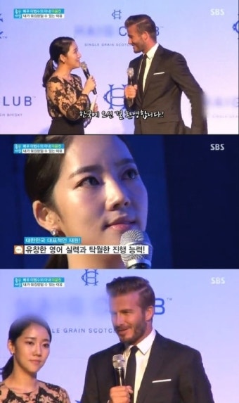 이범수 아내 이윤진, 베컴 앞에서도 '당당'