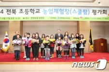 전북농협 스쿨팜 평가회, 이리마한초 이채연 양 도지사상