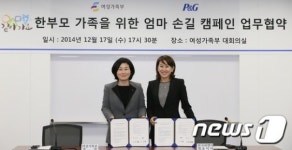 여성가족부-한국피앤지, 한부모 가족을 위한 엄마 손길 캠페인 MOU