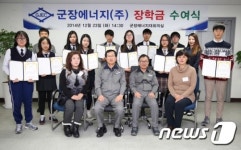 군장에너지㈜, 장학금 1500만원 전달