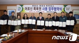 [단신] 영암군, 노인 목욕권사용 협약 체결