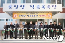진안군, 주천면 운일암 작은목욕탕 개장