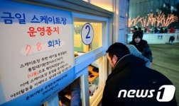 미세먼지 농도 나쁨에 7,8회차 운영중지된 서울광장 스케이트장