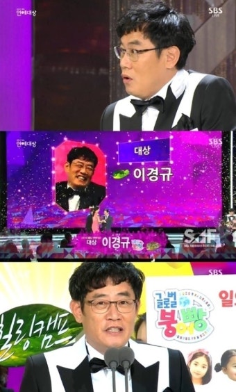 SBS 연예대상 이경규, 센스있는 수상 소감 