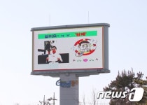 충주시, 전광판 활용 금연 동영상 표출 화제